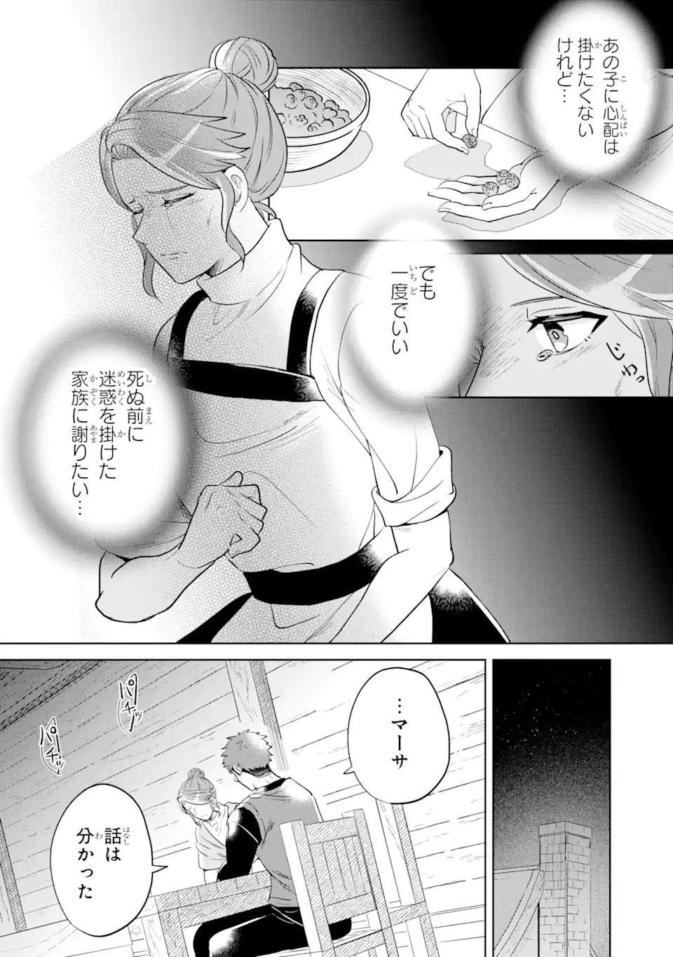 Charlotte – to aru Jijo no Shiro Tsukae Monogatari - Chapter 6.1 - Page 10